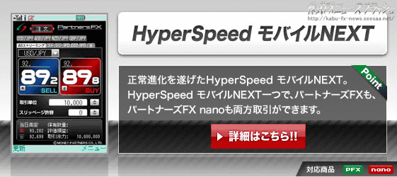 HYPER SPEED MOBILE NEXT ハイパースピードモバイルネクスト