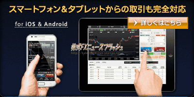 マネーパートナーズ iPhone アイフォン iPad Android アンドロイド スマートフォン 対応